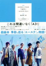 戯曲MANKAI STAGE『A3!』 WINTER 2020-