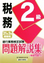 銀行業務検定協会の検索結果 ブックオフオンライン