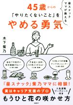 ビジネス実用 自己啓発 本 書籍 ブックオフオンライン