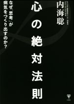 内海聡の検索結果 ブックオフオンライン