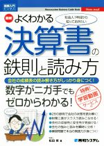 財務諸表 本 書籍 ブックオフオンライン