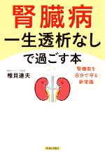 椎貝達夫の検索結果 ブックオフオンライン