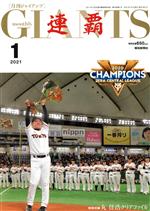 GIANTS(月刊ジャイアンツ) -(月刊誌)(1 2021)