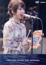 藤田麻衣子LIVE TOUR 2020 ~necessary~(通常版)(DVD)