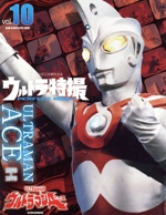 ウルトラ特撮 PERFECT MOOK ウルトラマンA-(講談社シリーズMOOK)(vol.10)