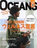 OCEANS -(月刊誌)(2021年1月号)