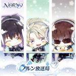 DJCD「NORN9 ノルン+ノネット」 WEBラジオ ノルン放送局  vol.2