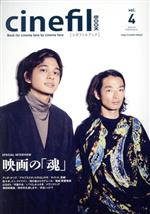 cinefil BOOK 映画の「魂」-(vol.4)