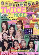 TWICE MORE -(メディアックスMOOK KーPOP GIRLS BEST CollectionVOL.10)(テーブルステージ、ドアノブプレート、フォトガーランド、マスクスタンド、ピローケース付)