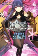 Fate/Grand Order ―Epic of Remnant― 亜種特異点EX 深海電脳楽土 SE.RA.PH -(4)