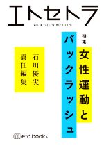 エトセトラの検索結果 ブックオフオンライン