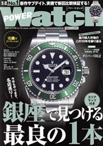 POWER Watch -(隔月刊誌)(No.115 2021年1月号)