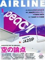 AIRLINE -(月刊誌)(2021年1月号)