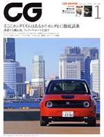 CG -(月刊誌)(2021年1月号)