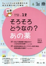 治療 -(月刊誌)(12 2020 Vol.102 No.12)