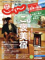 関東・東北じゃらん -(月刊誌)(1月号 2021年)