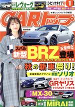 CARトップ -(月刊誌)(1 2021)