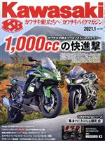 Kawasaki バイクマガジン -(隔月刊誌)(vol.147 2021.1)