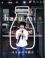 haru_mi 栗原はるみ -(季刊誌)(vol.58 2021 冬)