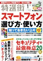 特選街 -(月刊誌)(2021年1月号)