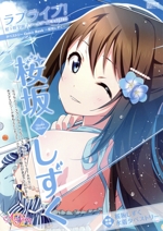 桜坂しずく ラブライブ!虹ヶ咲学園スクールアイドル同好会タペストリーComic Book -(電撃ムックシリーズ)(タペストリー付)