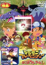 デジモンアドベンチャー ぼくらのウォーゲーム!