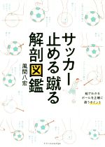 風間八宏の検索結果 ブックオフオンライン