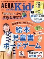 AERA with Kids -(季刊誌)(2020 冬号)
