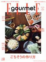 Elle gourmet -(隔月刊誌)(no.21 JANUARY 2021)