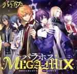 パラホス MEGA-MIX(初回限定盤)(Blu-ray Disc付)(Blu-ray Disc1枚付)