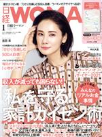 日経WOMAN -(月刊誌)(1 January 2021)