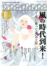 anemone -(月刊誌)(1 2021 January No.302)