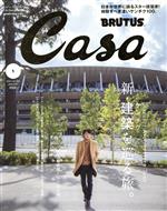 Casa BRUTUS -(月刊誌)(vol.249 2021年1月号)