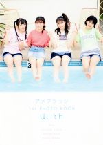 アメフラっシ1st PHOTO BOOK 「With」