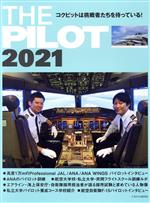 THE PILOT -(イカロスMOOK)(2021)