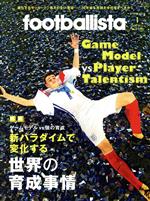 footballista -(隔月刊誌)(2021年1月号)