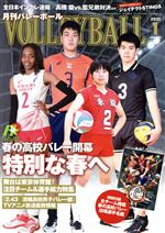 VOLLEYBALL -(月刊誌)(2021年1月号)