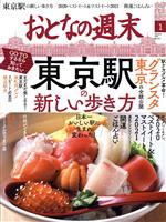 おとなの週末 -(月刊誌)(2021年1月号)