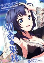 朝香果林 ラブライブ!虹ヶ咲学園スクールアイドル同好会タペストリーComic Book -(電撃ムックシリーズ)(タペストリー付)