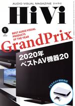 HiVi -(月刊誌)(2021年1月号)
