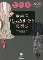 最高にしっくり似合う服選び 顔パーツ診断 体型診断 色(パーソナルカラー診断)×私らしさ(服装心理)-(美人力PLUS)