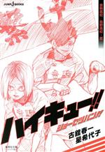 ハイキュー の検索結果 ブックオフオンライン