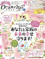 ocanemo LDK特別編集-(晋遊舎ムック)(vol.6)