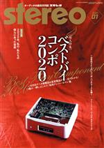 Stereo -(月刊誌)(2021年1月号)