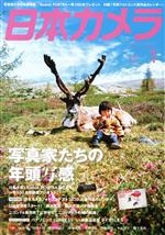 日本カメラ -(月刊誌)(2021年1月号)