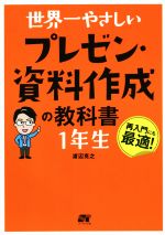 企画 プレゼン 本 書籍 ブックオフオンライン