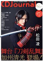 CD Journal -(季刊誌)(2021 冬号)