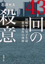 石井光太の検索結果 ブックオフオンライン