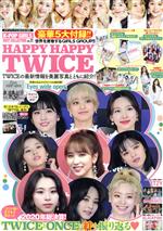 K-POP GIRLS BEST COLLECTION HAPPY HAPPY TWICE-(メディアックスMOOK)(VOL.11)(カップホルダー、テーブルマスコット、カード、ポチ袋、モビール付)