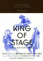 KING OF STAGE ライムスターのライブ哲学-